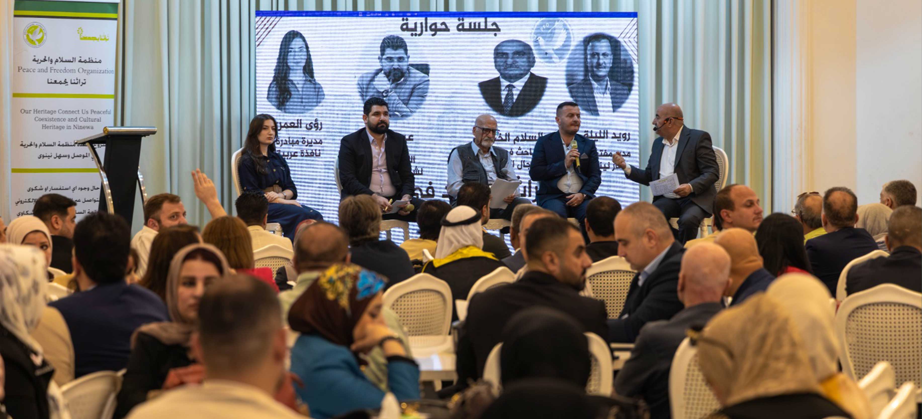منتدى التراث والسلام في الموصل
